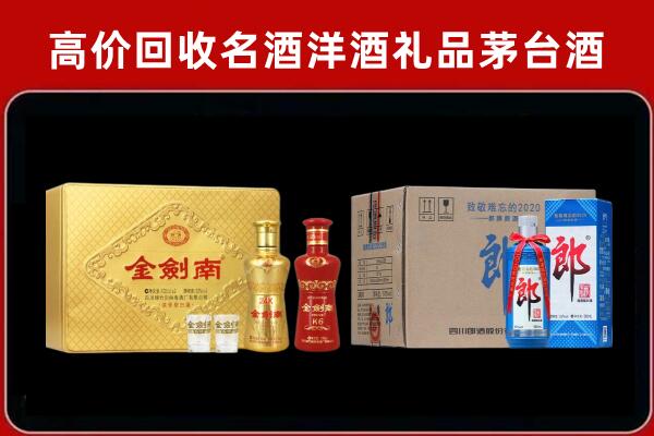 图们市回收剑南春酒